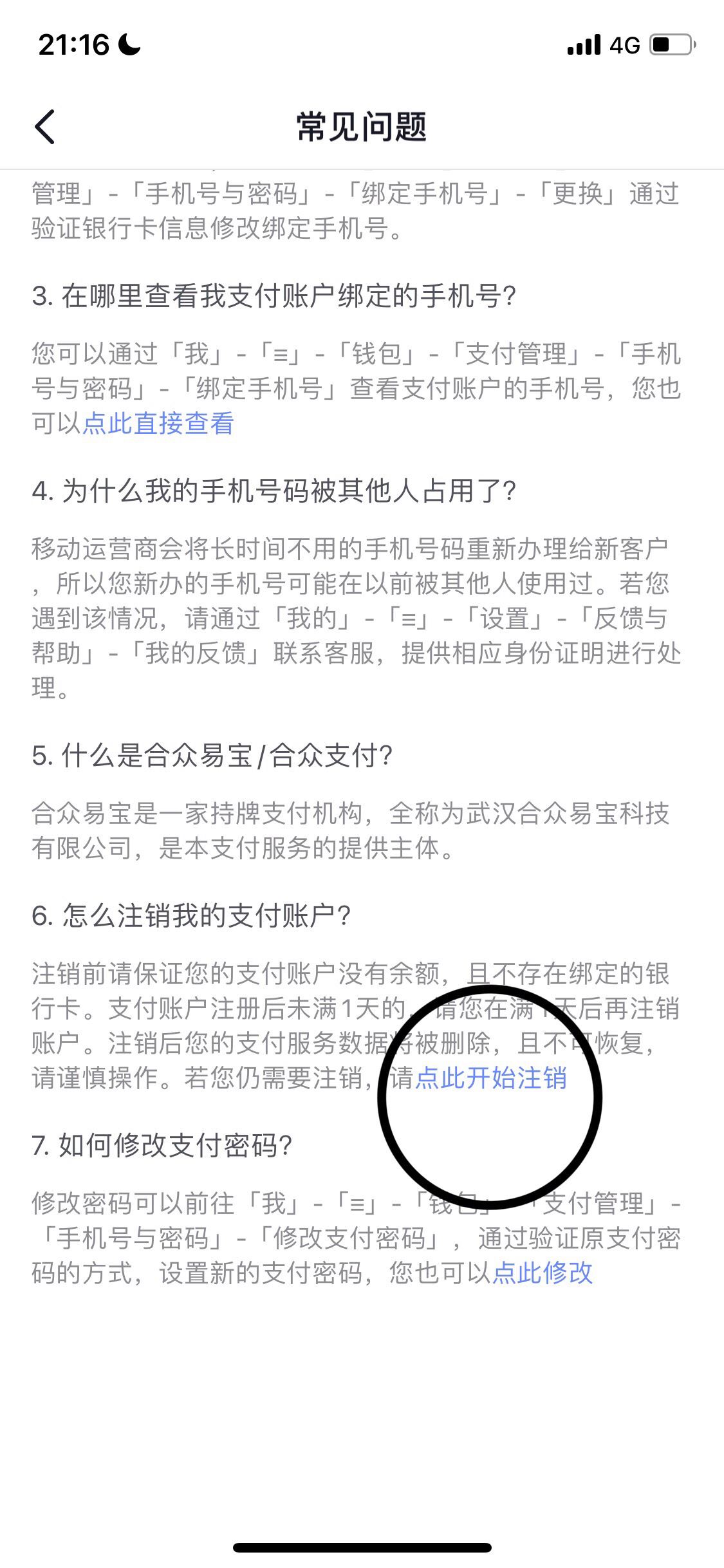 怎么注銷抖音支付賬戶？