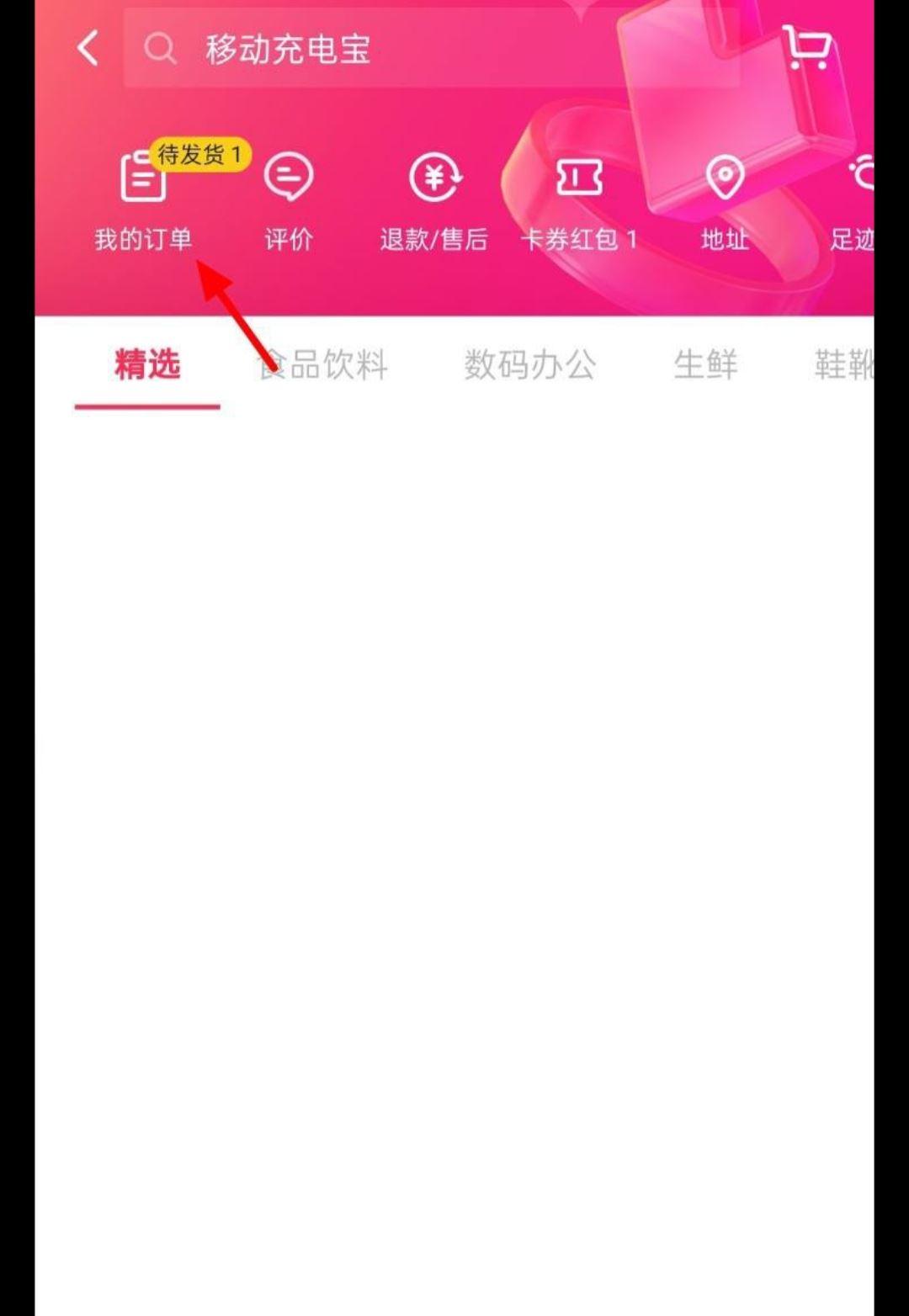 抖音待發(fā)貨的怎么申請(qǐng)退款？