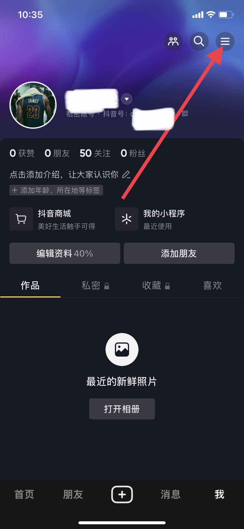 抖音怎么調(diào)深淺色模式？