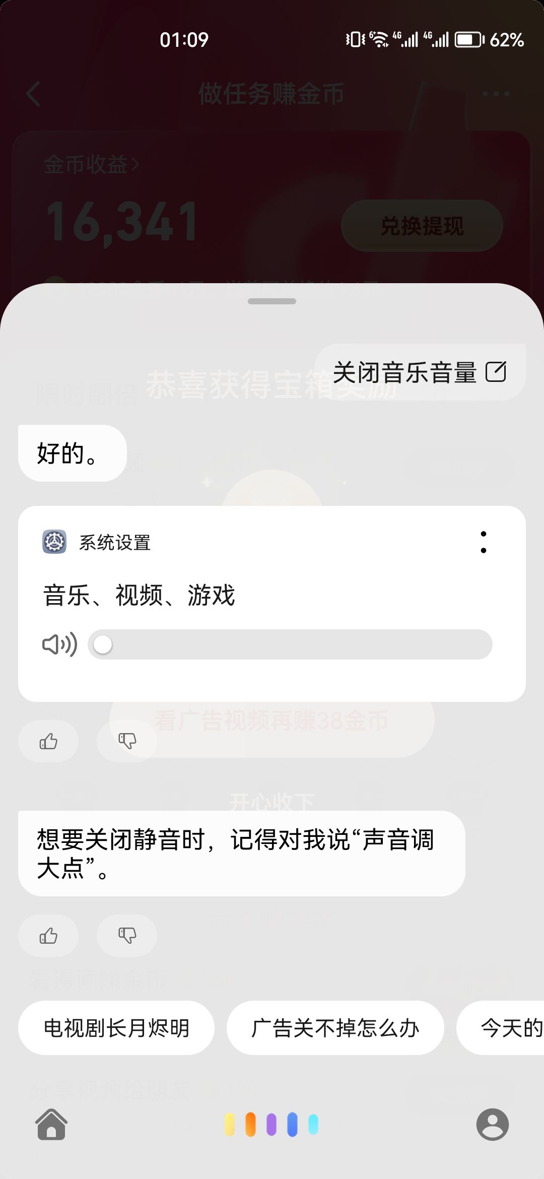 抖音金幣聲音怎么關(guān)閉？