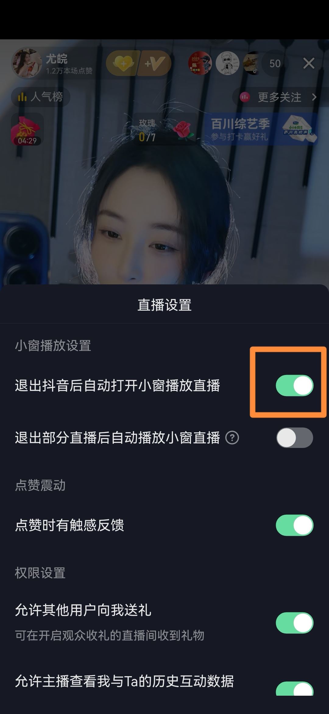 抖音直播后臺(tái)播放怎么設(shè)置？