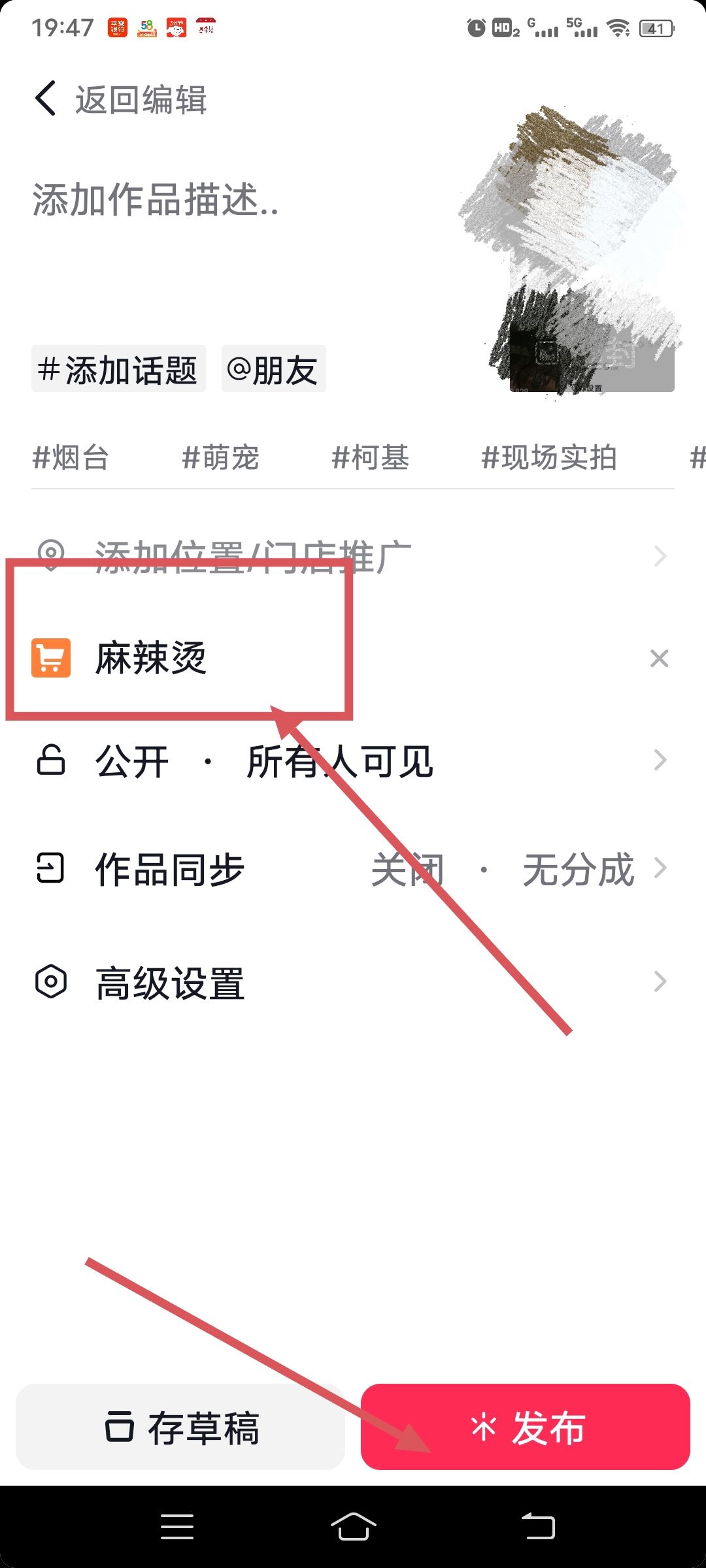 抖音發(fā)視頻怎么帶商品鏈接？