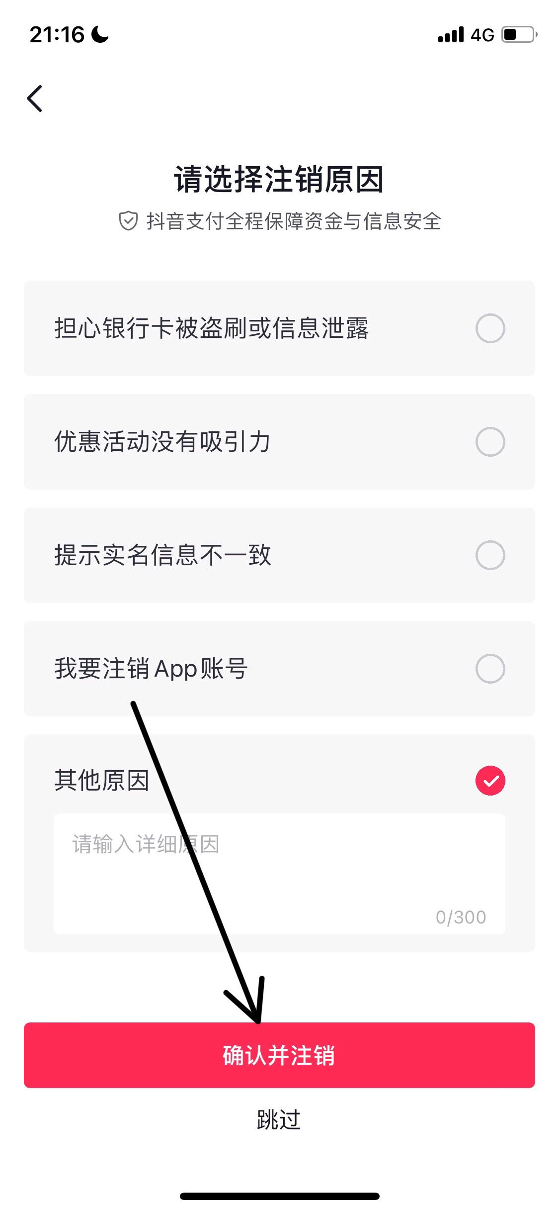 怎么注銷抖音支付賬戶？