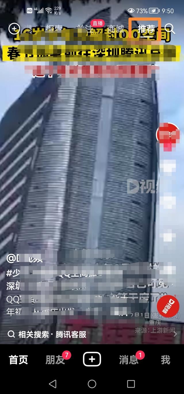 抖音怎么看附近幾百米的人？