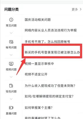 新買的手機號抖音被注冊了怎么辦？