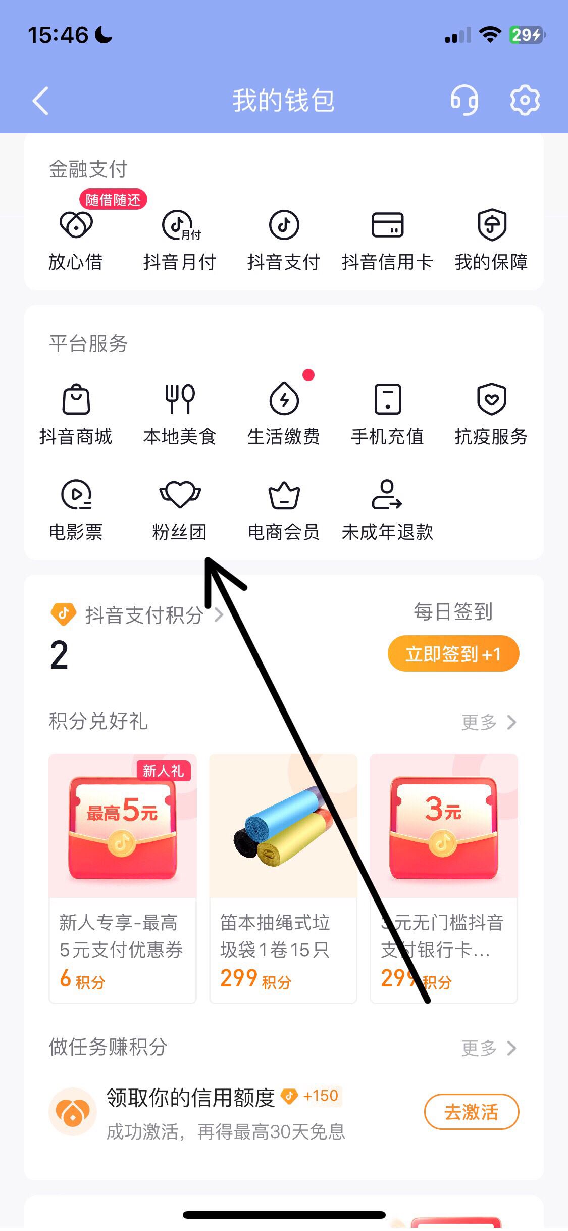 抖音粉絲燈牌怎么樣去掉？