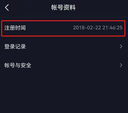 最新版本抖音怎么查詢注冊(cè)時(shí)間？