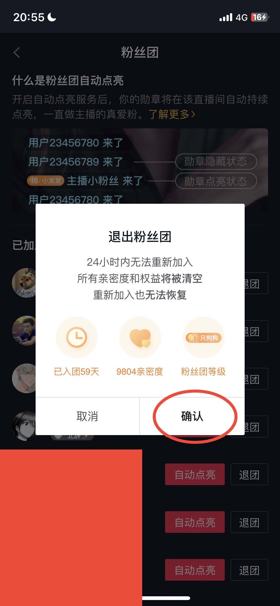 抖音粉絲燈牌怎么樣去掉？