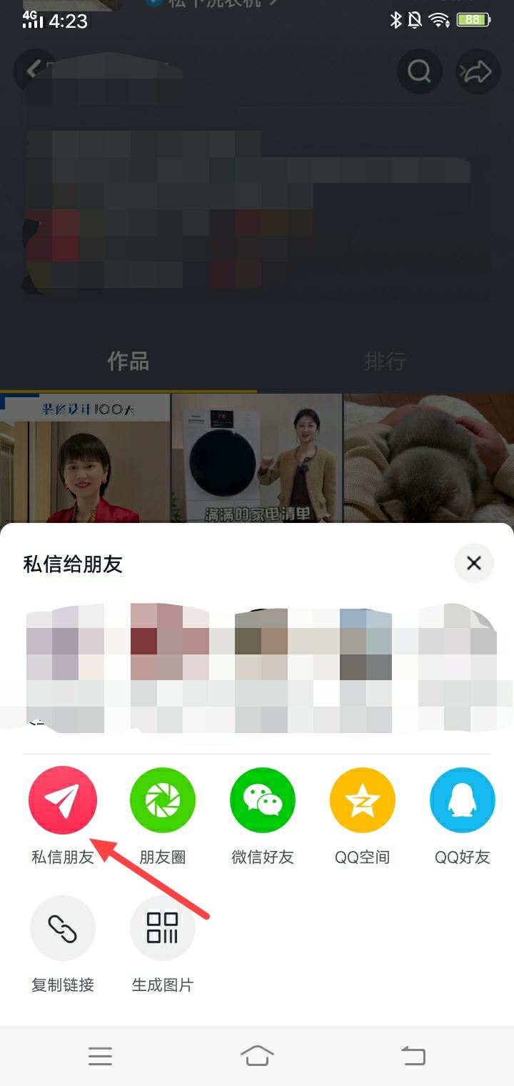 轉發(fā)話題私信給抖音朋友怎么操作？