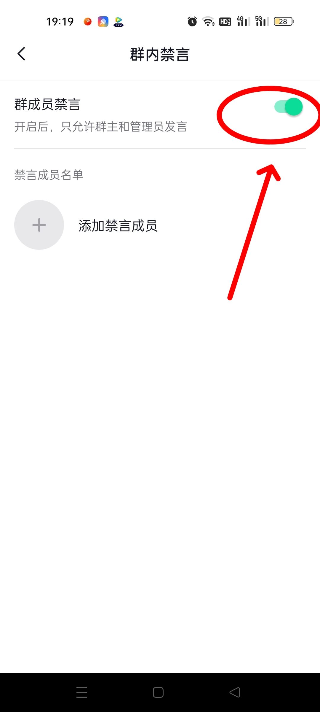 抖音自己建的群怎么全員禁言？