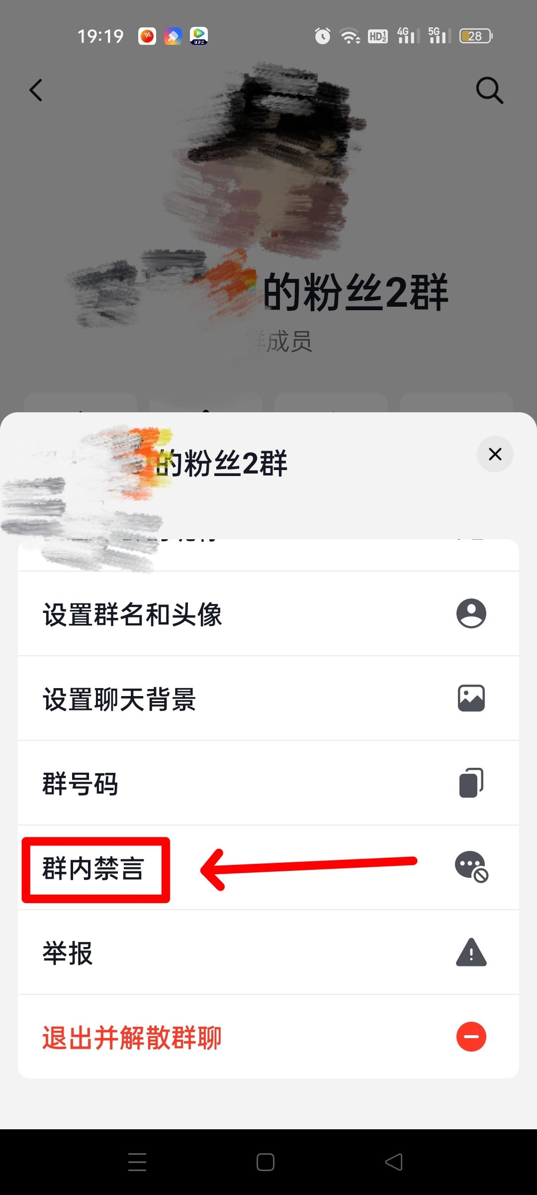 抖音自己建的群怎么全員禁言？