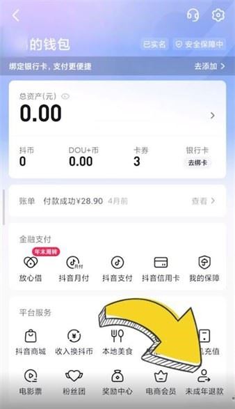 抖音刷了禮物怎么申請(qǐng)退？