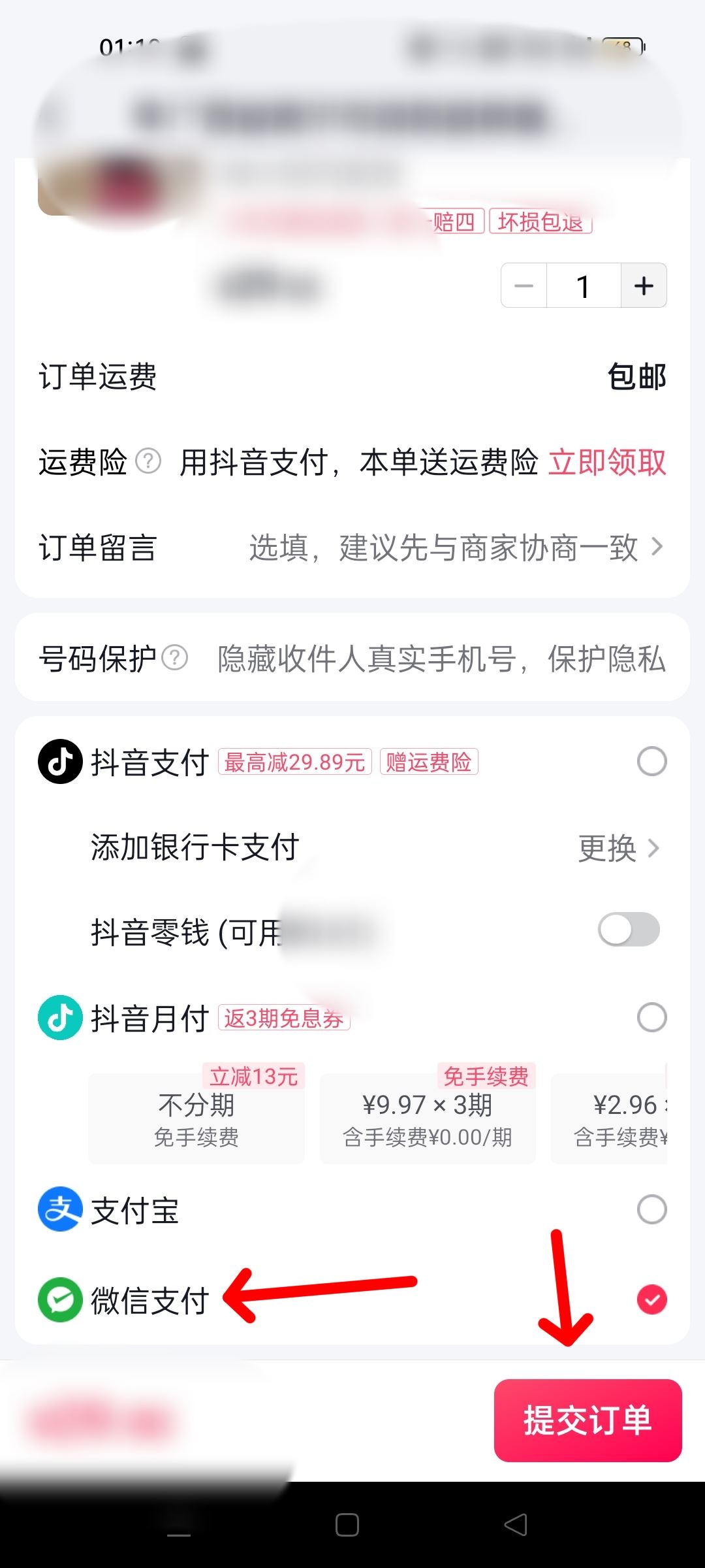 抖音付款怎么更改微信付款方式？