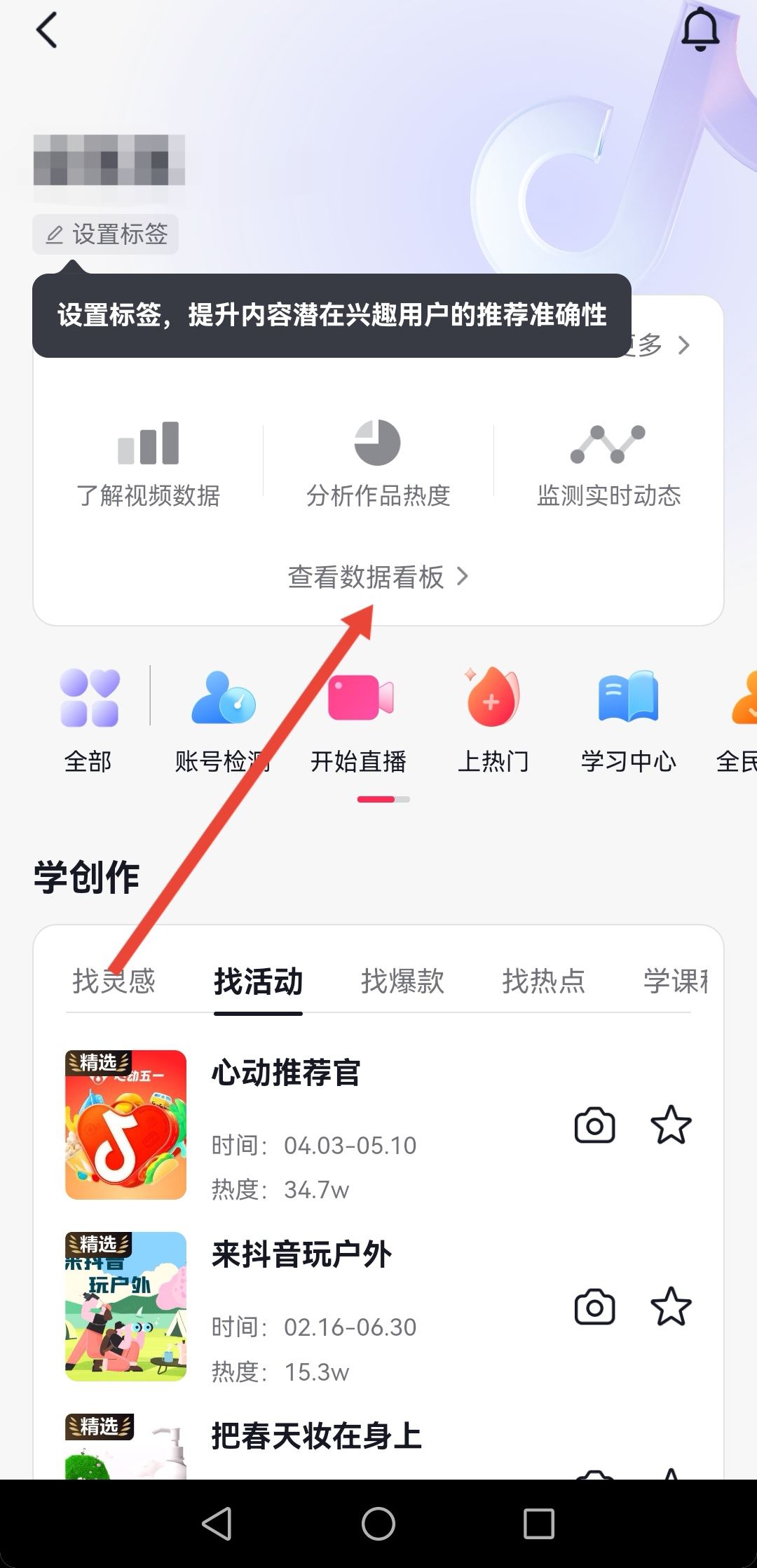 抖音數據怎么看？