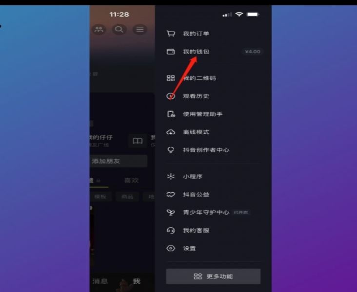 抖音刷了禮物怎么申請(qǐng)退？