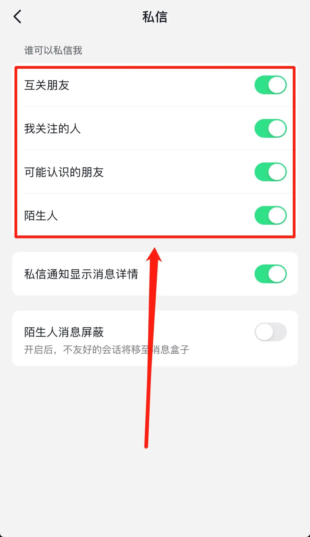 抖音怎么關(guān)閉私信功能？