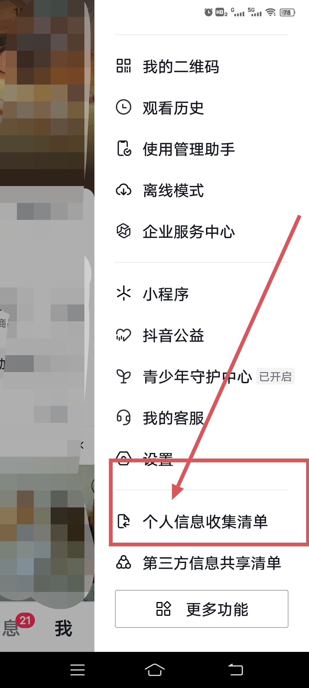 怎么查看抖音注冊時間？