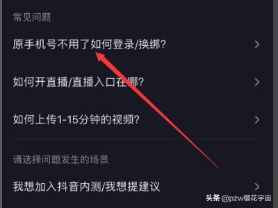 抖音原來的手機號碼不用了怎么換綁新手機號？