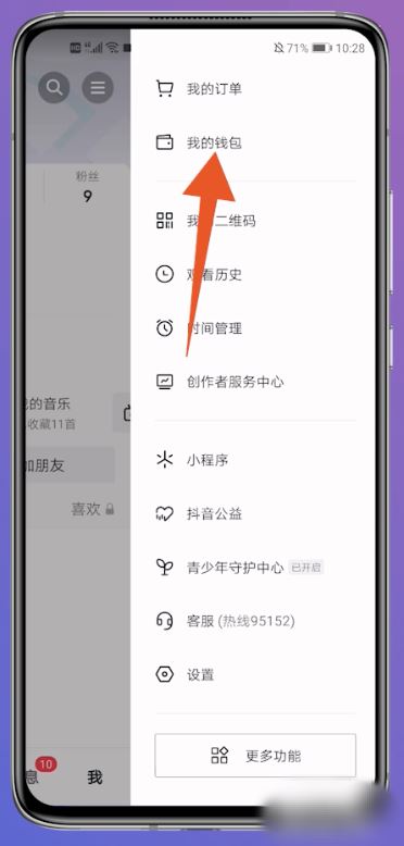 抖音幣怎么提現(xiàn)？