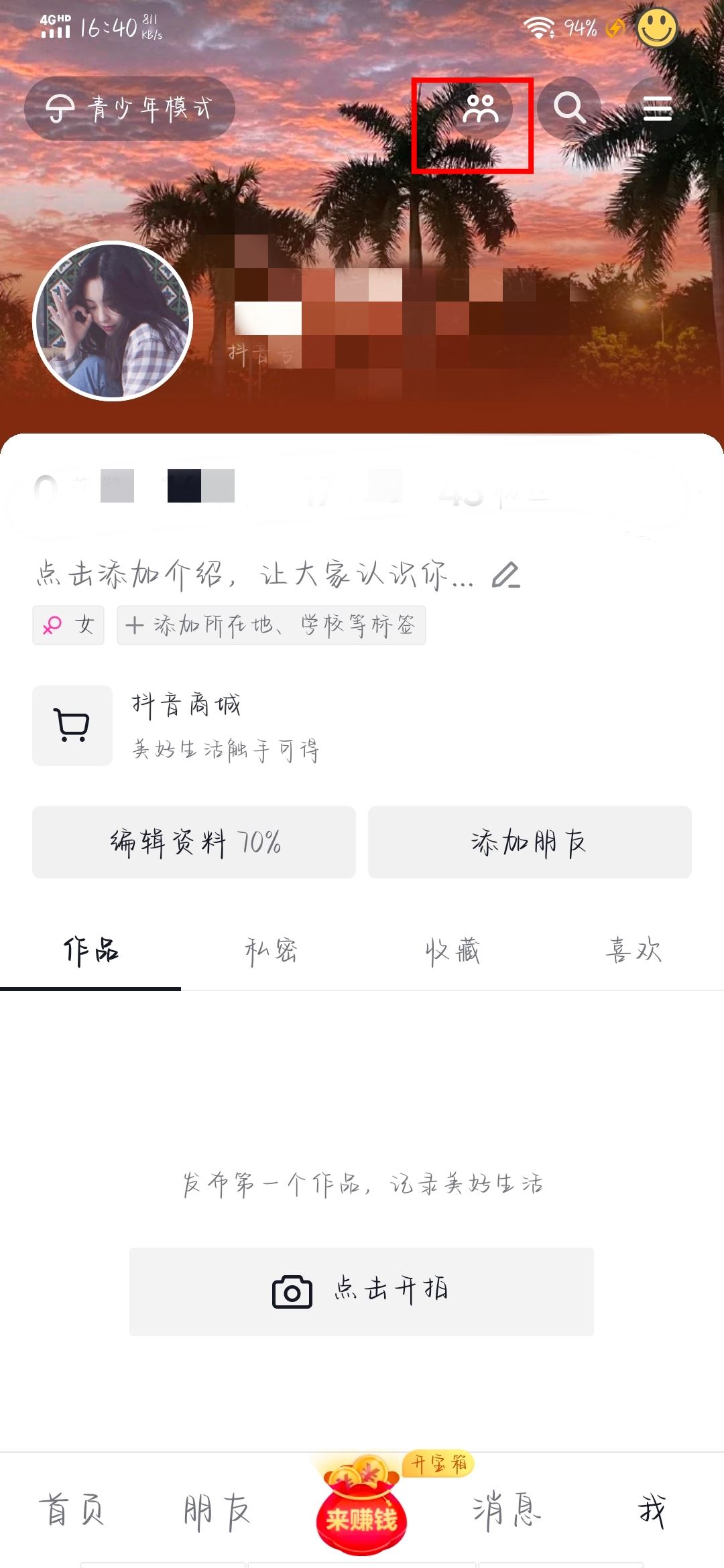 怎么知道誰(shuí)在抖音偷偷看你的次數(shù)？