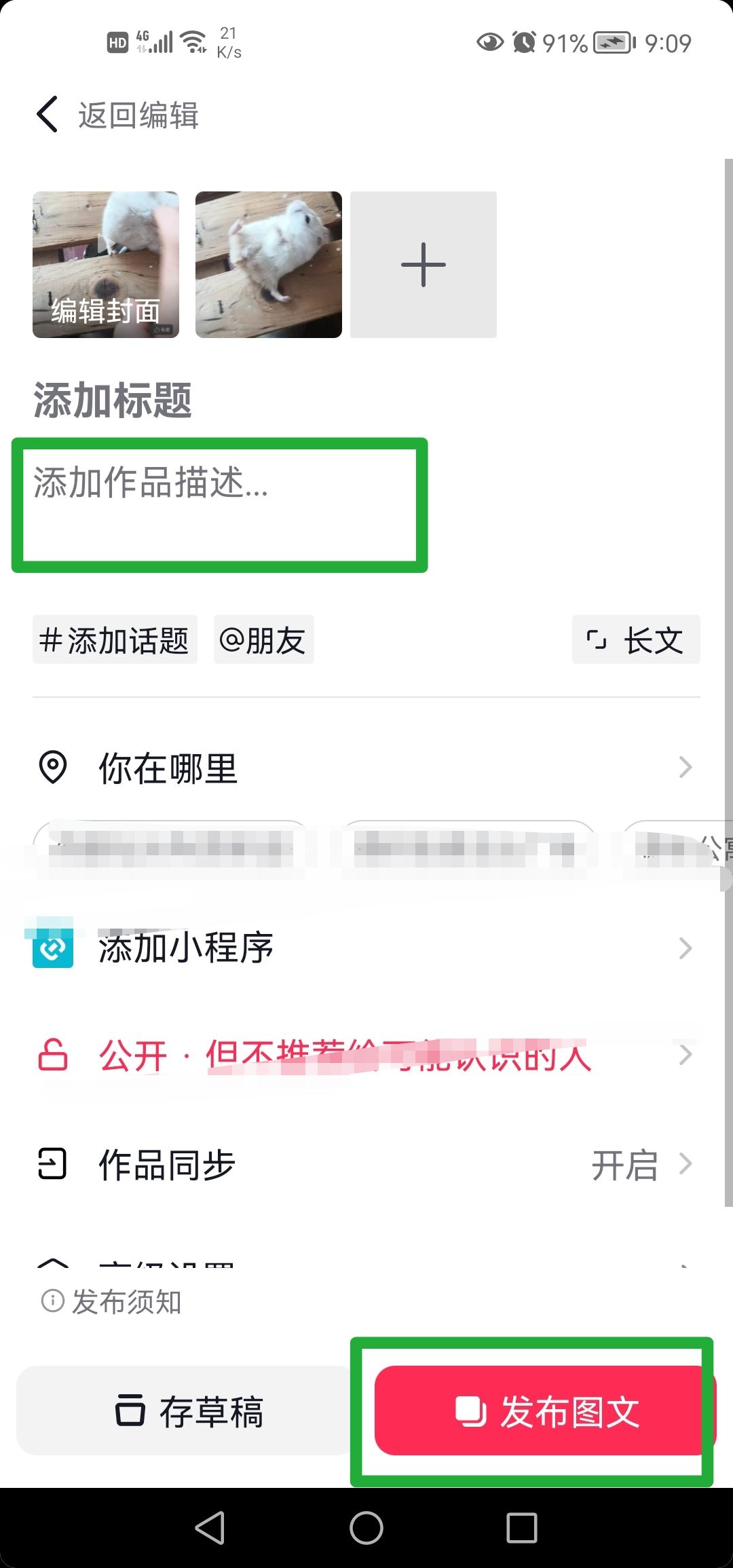 抖音照片左右滑動怎么弄？