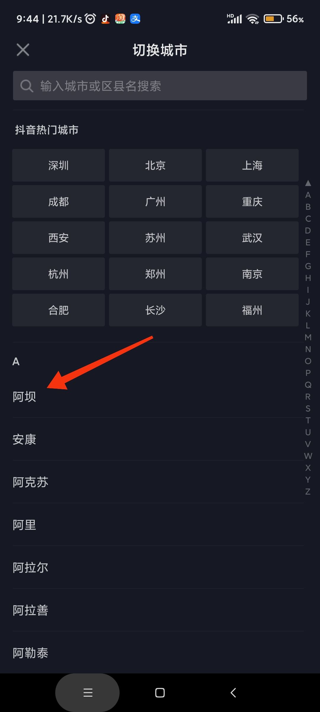 抖音id怎么切換地區(qū)？