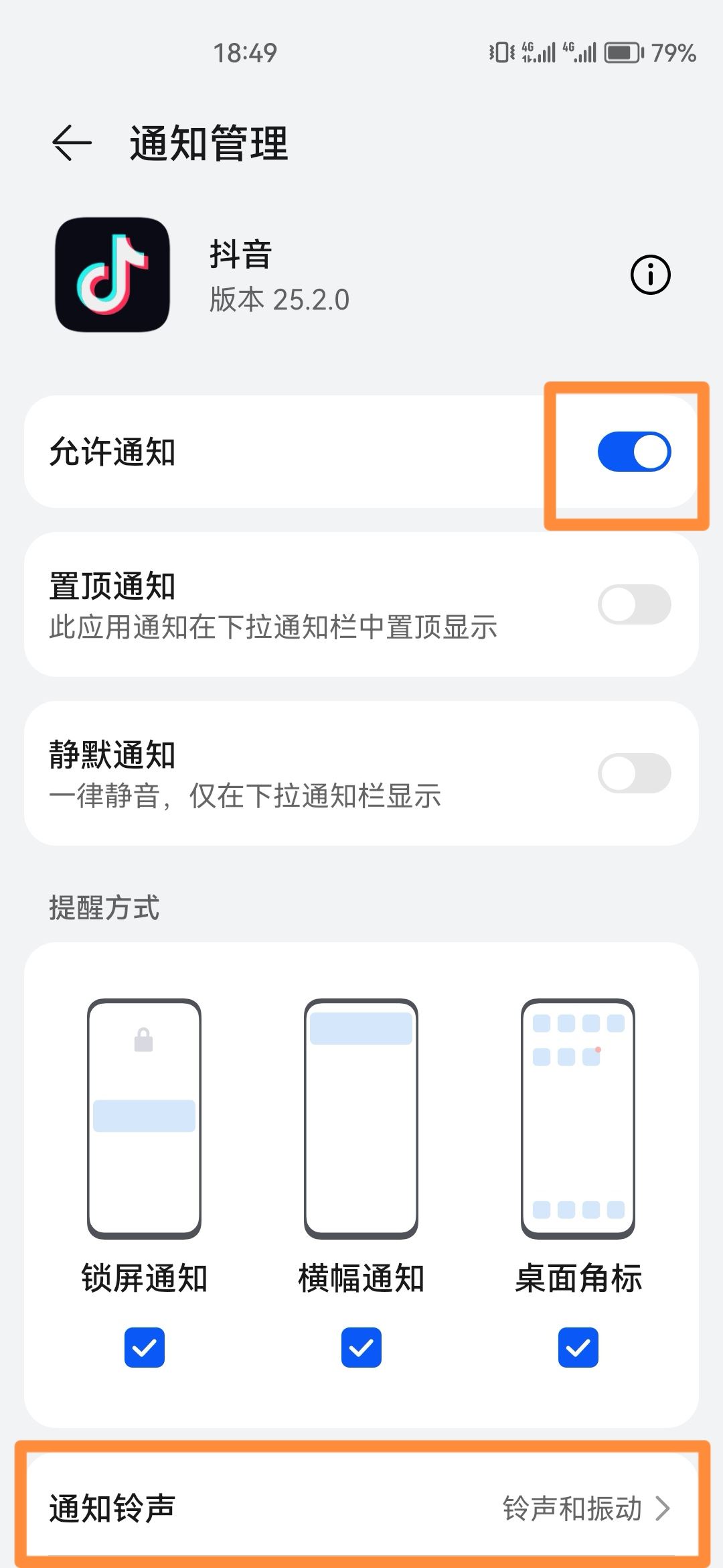 抖音私信提示音怎么開？