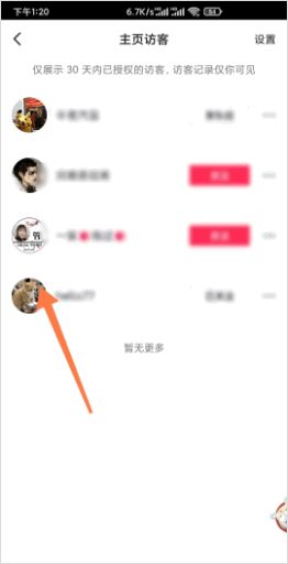 怎么知道誰(shuí)在抖音偷偷看你的次數(shù)？