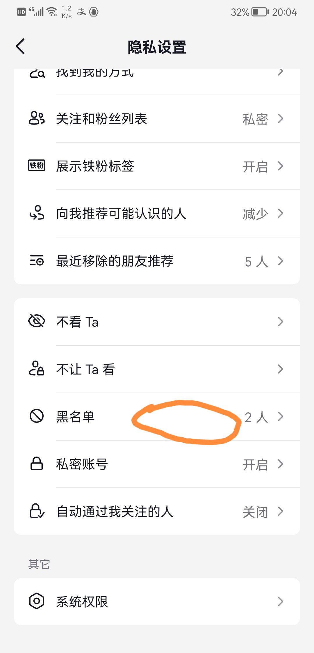 抖音拉黑的人怎么徹底清除？