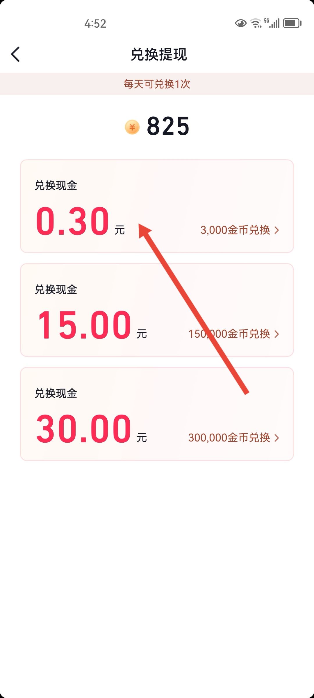 抖音金幣怎么換現(xiàn)金？