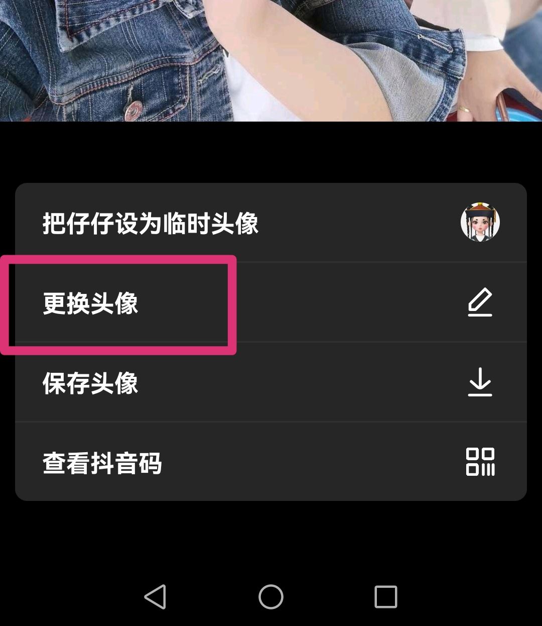 抖音怎么更改頭像？