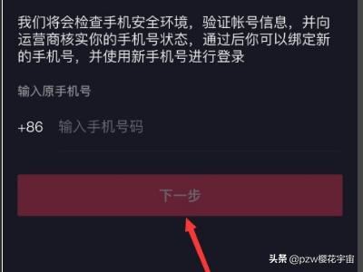 抖音原來的手機號碼不用了怎么換綁新手機號？