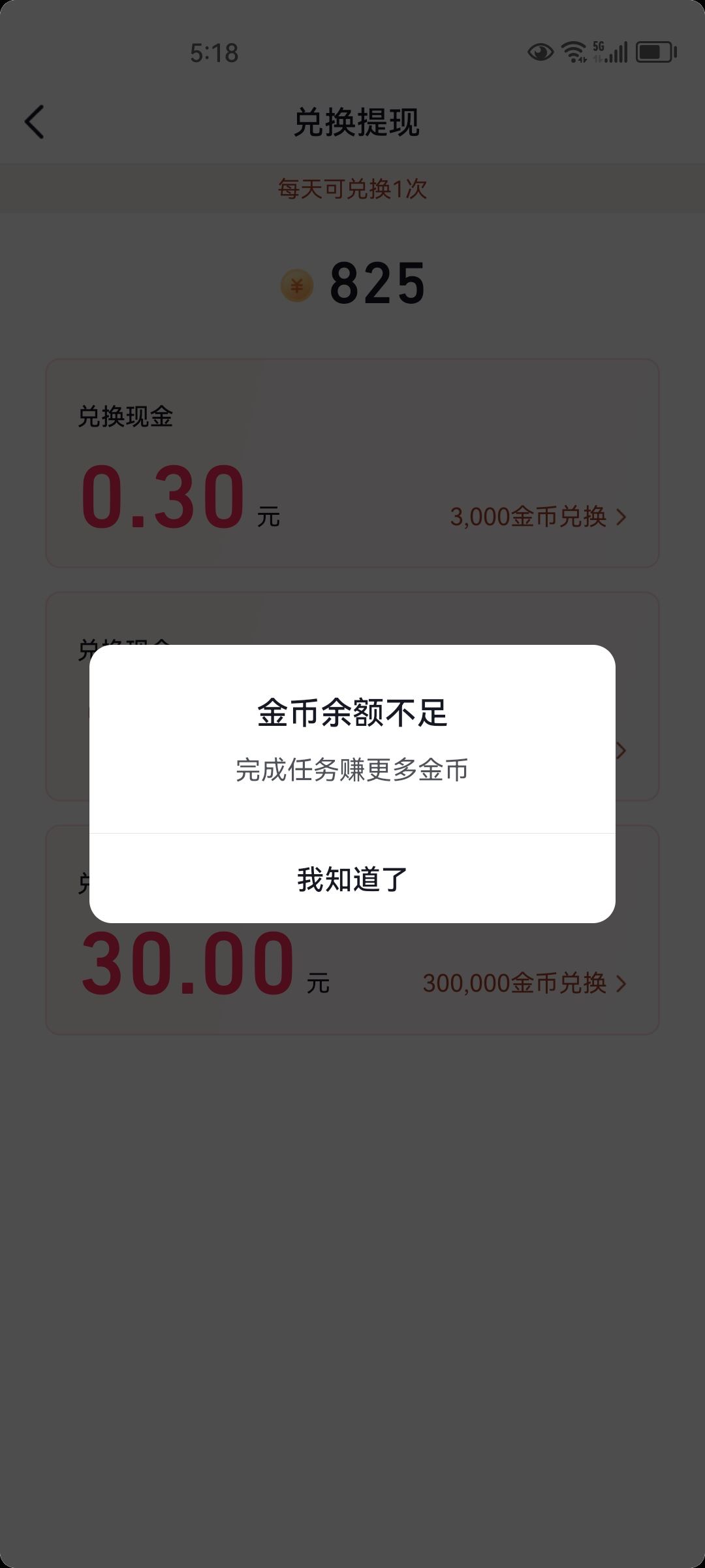 抖音金幣怎么換現(xiàn)金？