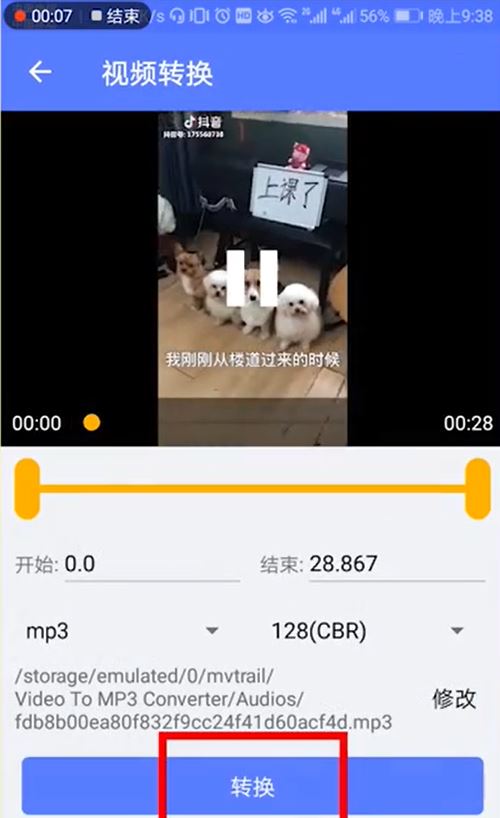 抖音音樂怎么設(shè)置手機(jī)鈴聲？