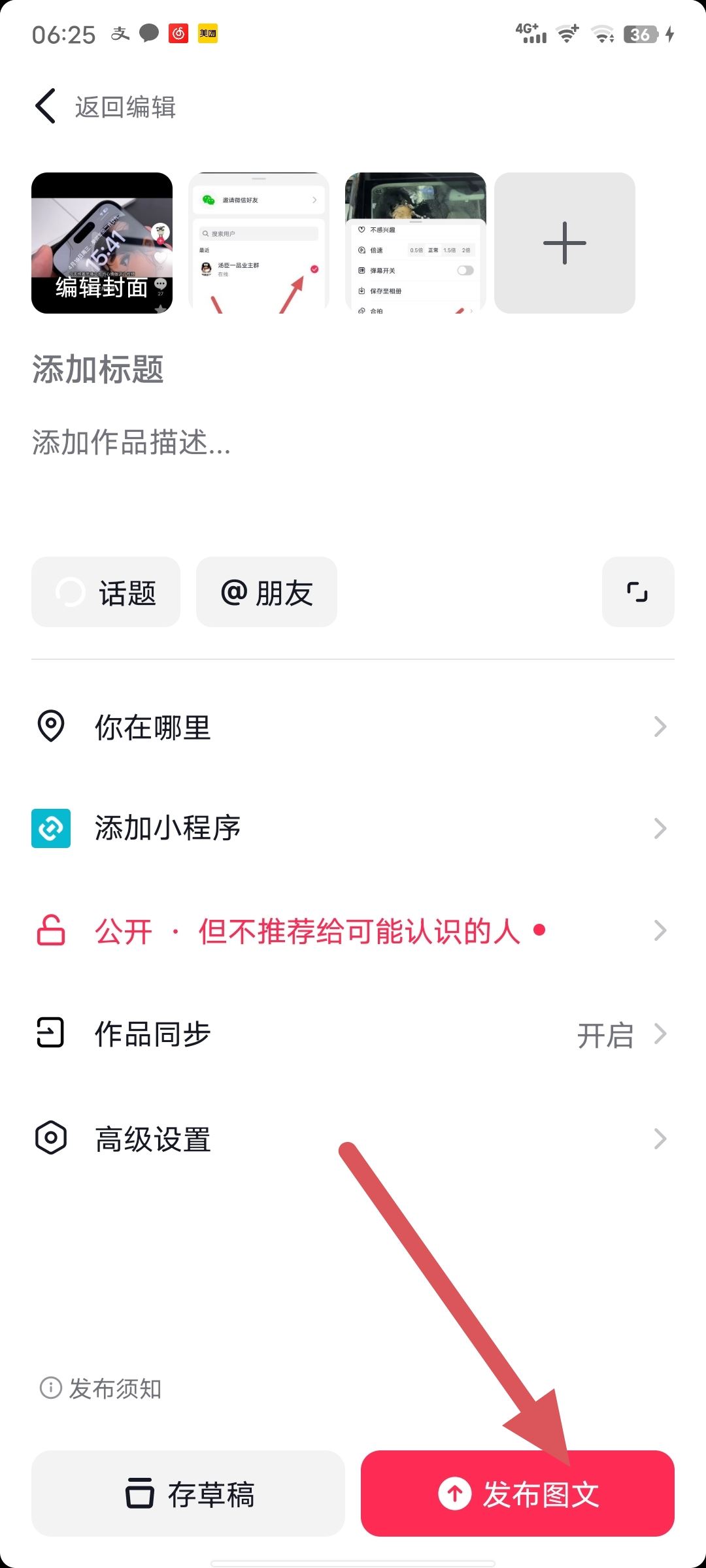 抖音照片一張一張播放怎么做的？