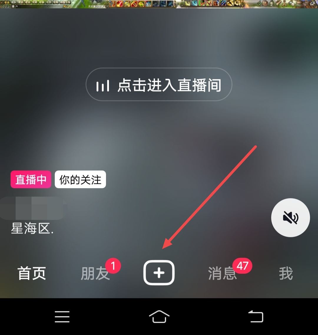 抖音連麥功能怎么打開？