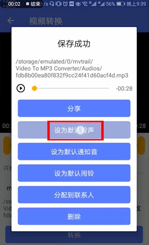 抖音音樂怎么設(shè)置手機(jī)鈴聲？