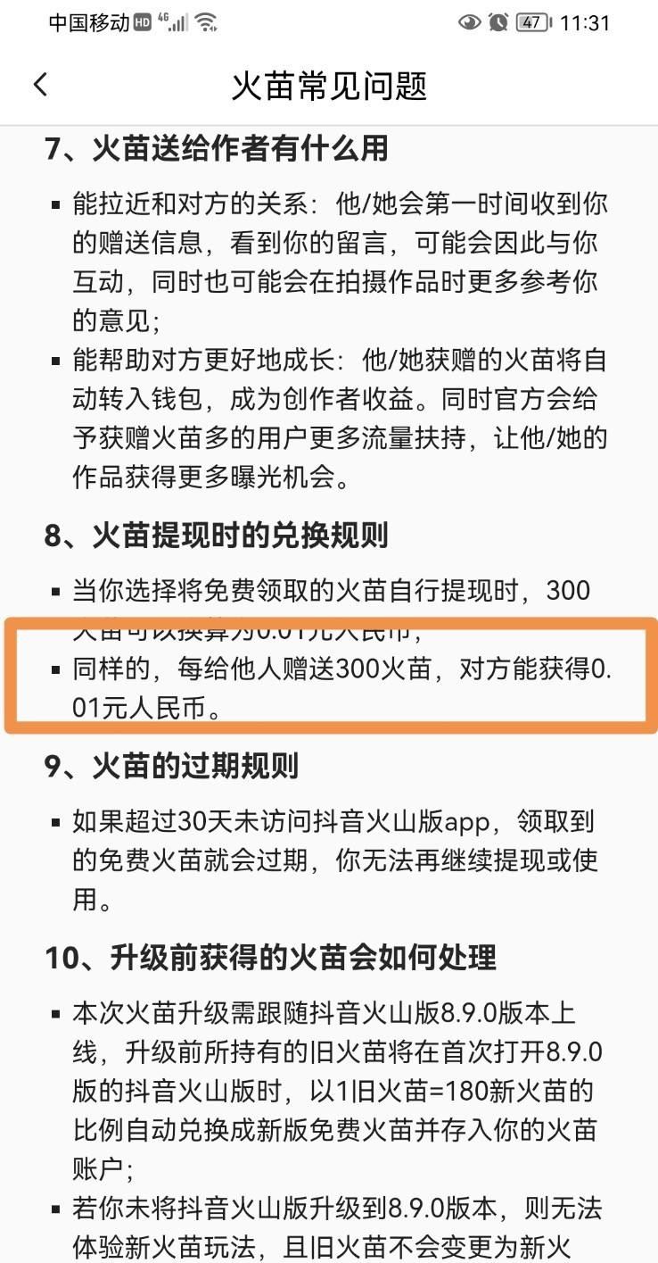 抖音火苗是怎樣計(jì)算的？