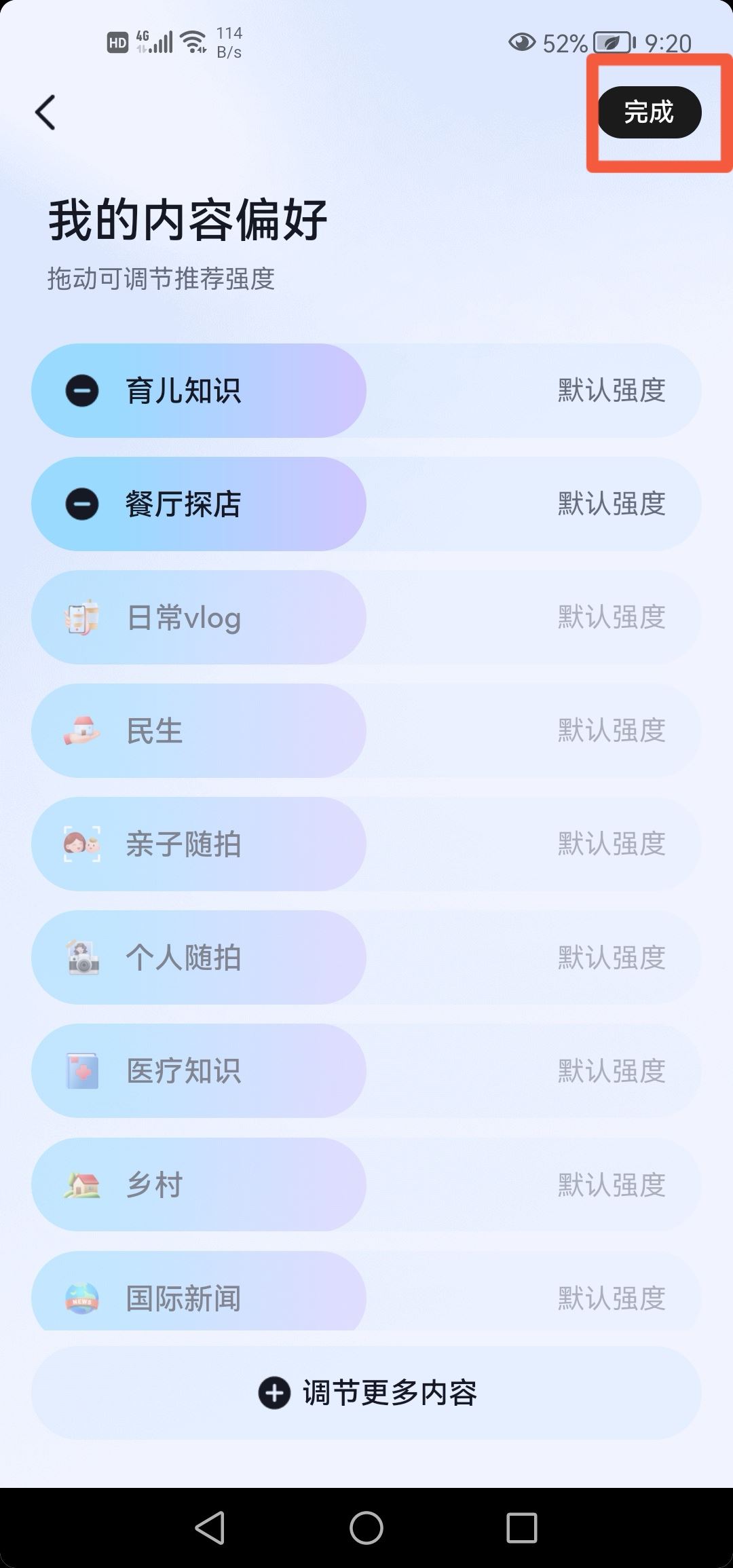 抖音怎么設(shè)置觀看的類型？