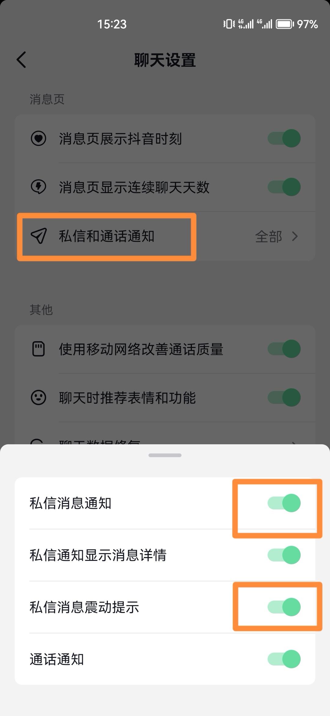 抖音私信提示音怎么開？