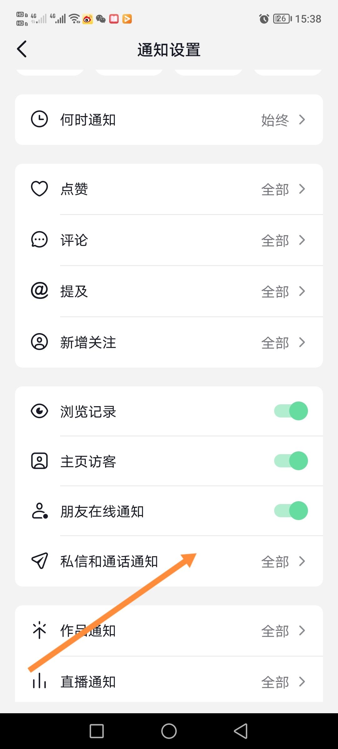 抖音私信提示音怎么開？