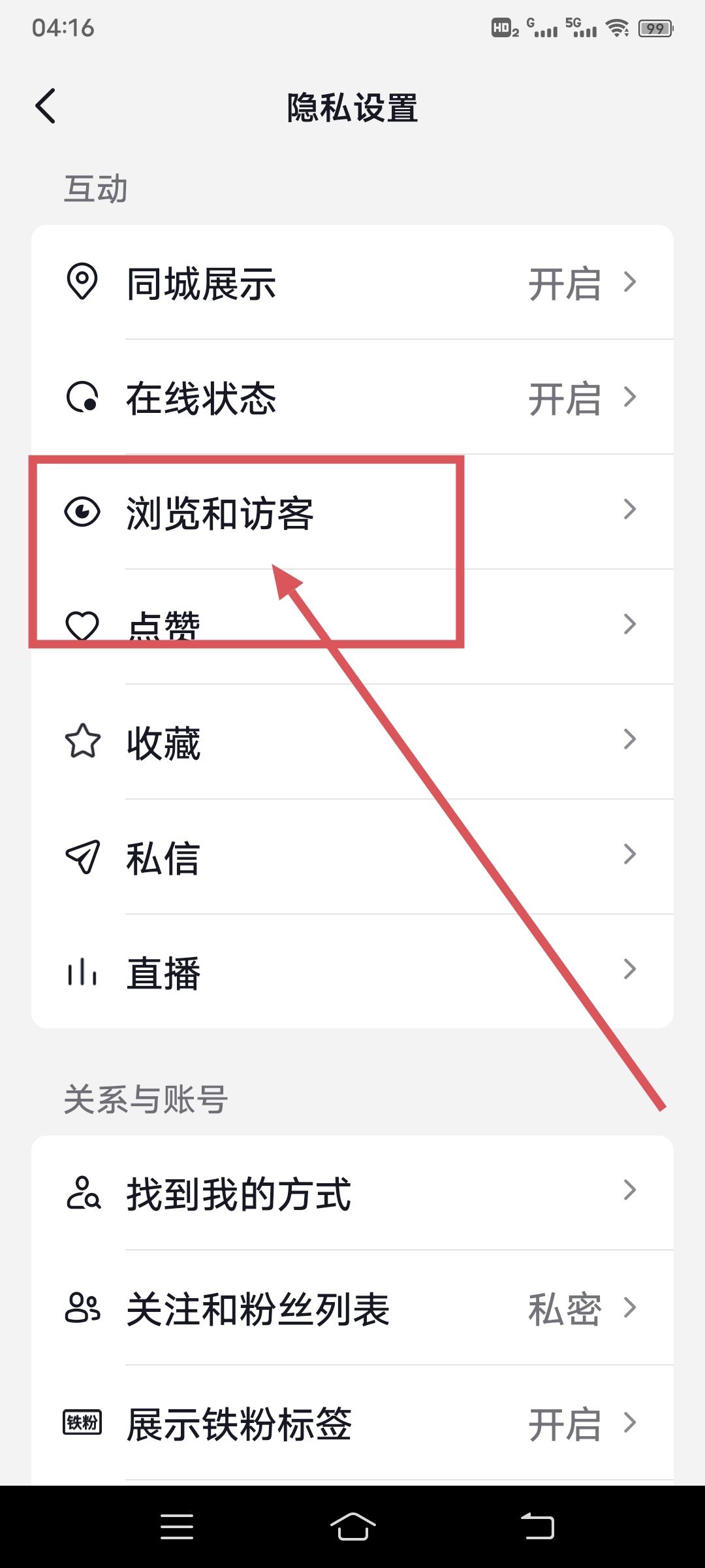 抖音訪客關了看對方對方知道嗎？