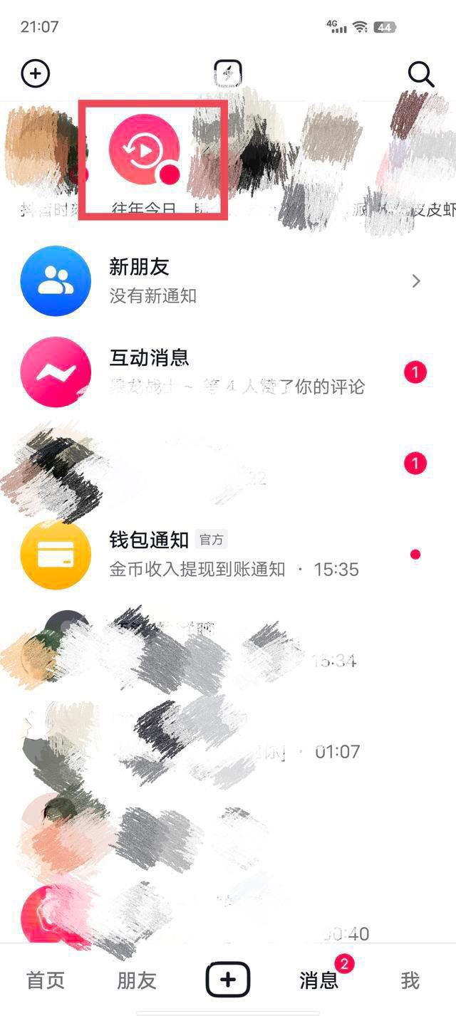 怎么樣才刪除抖音里的往年今日？