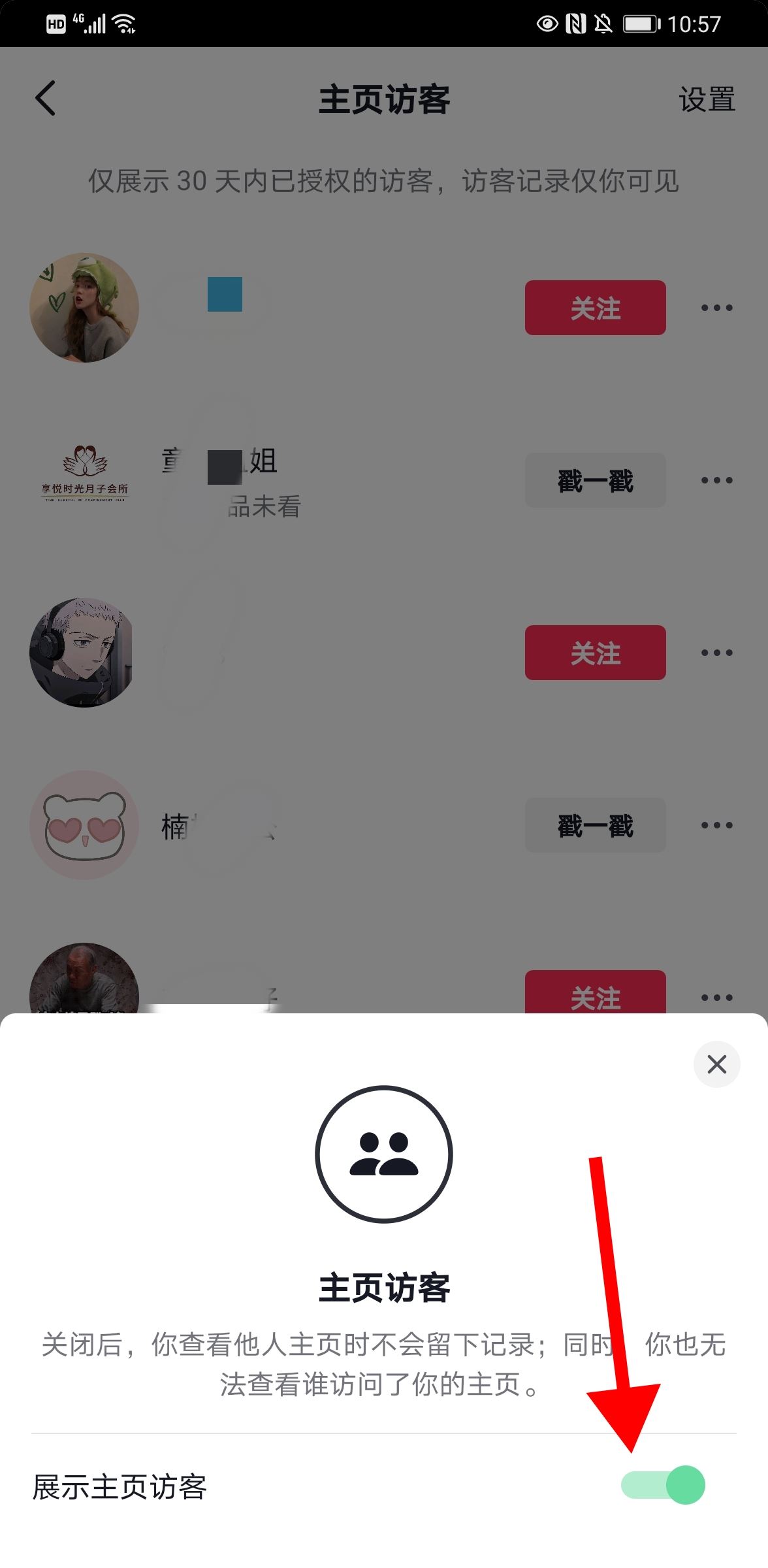 抖音訪客怎么開通？