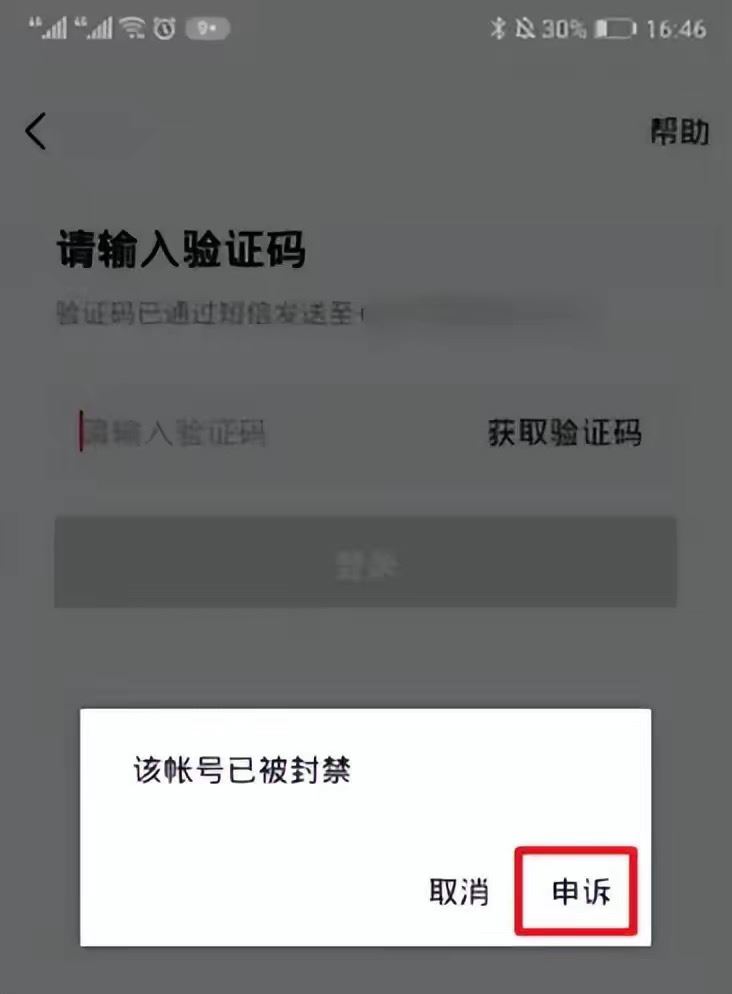 抖音如何解封？