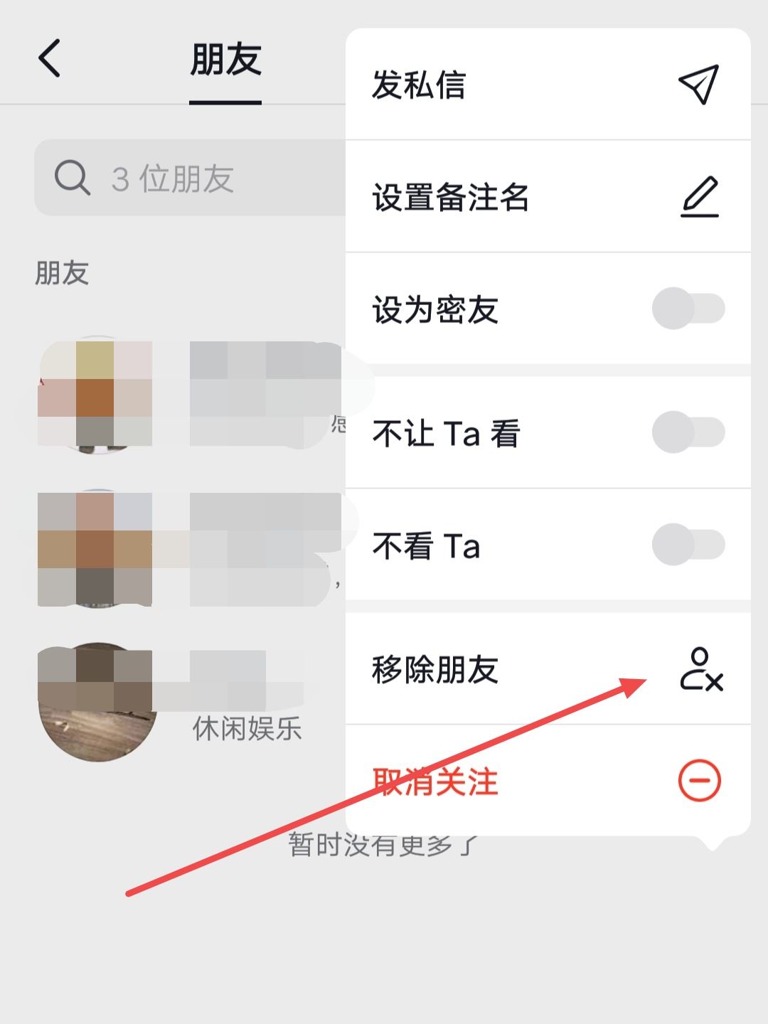 抖音刪除朋友的方法？