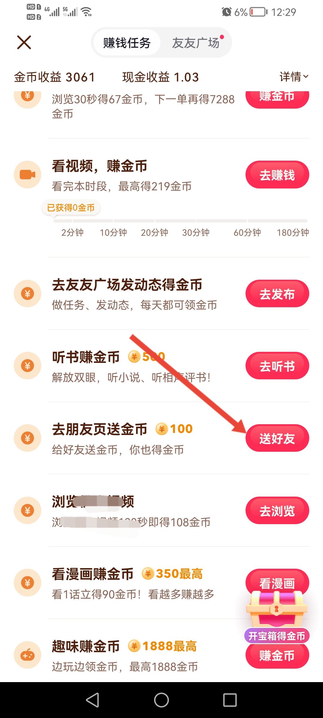 抖音怎么送金幣給好友？