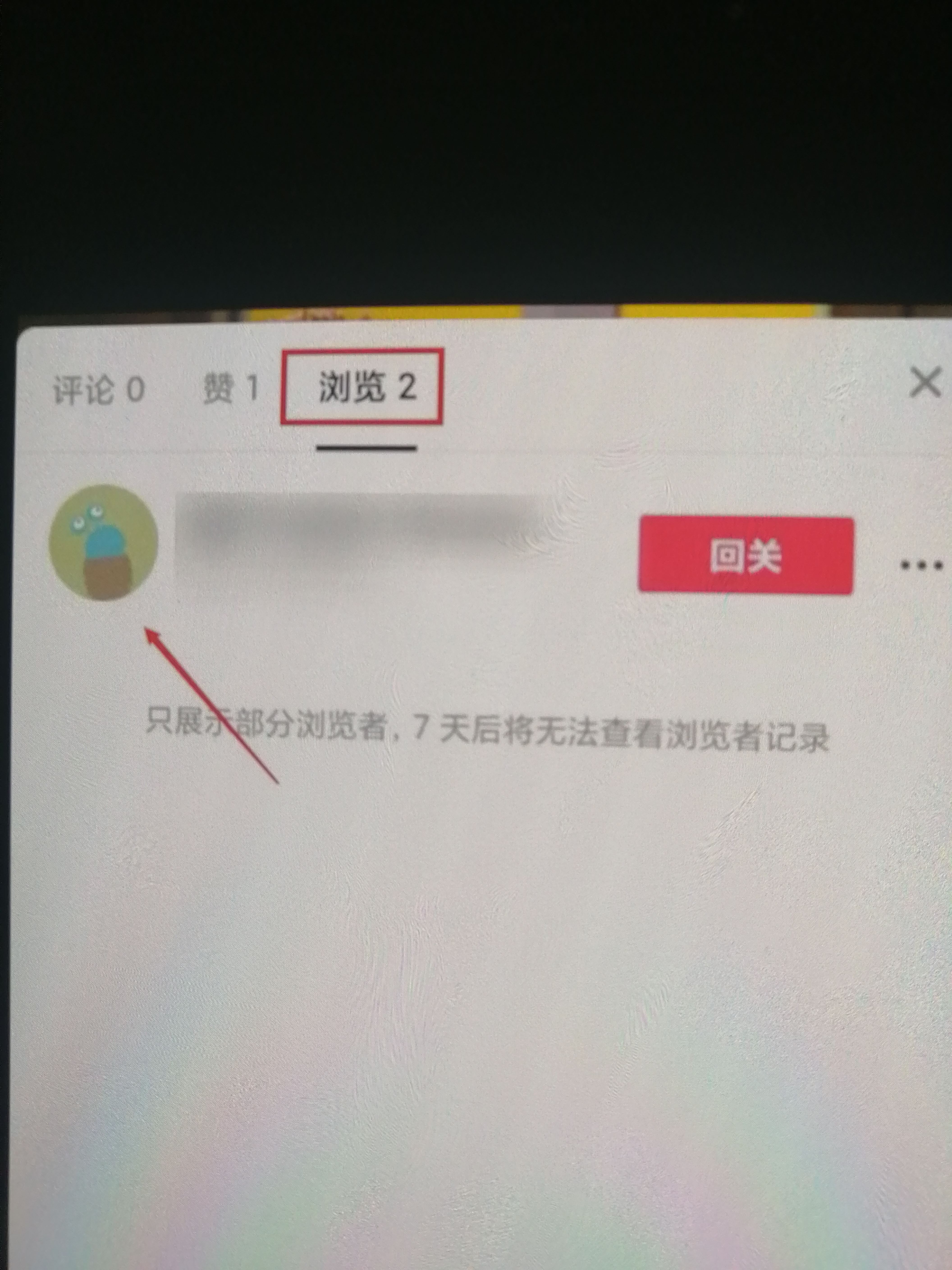 抖音訪客怎么看誰偷偷看你？