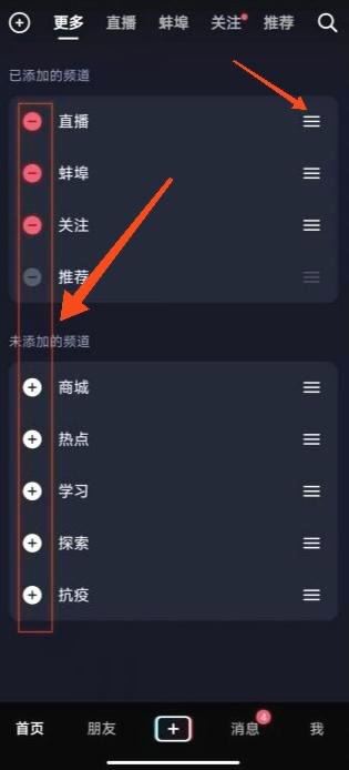 抖音主頁最上面的選項欄怎么設(shè)置？