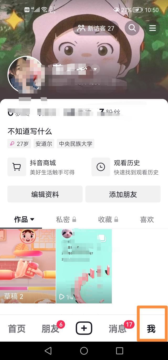 抖音怎么設(shè)置觀看的類型？